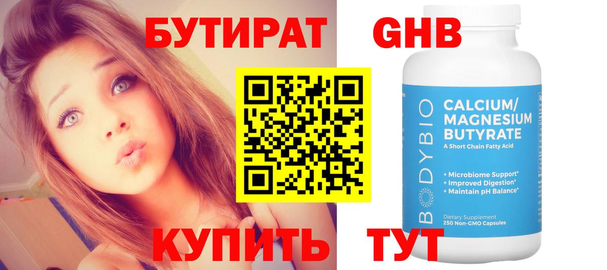 Бутират оксибутират Орёл