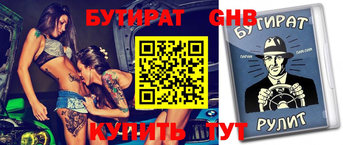 Бутират  БУТИРАТ BDO  Вход с VPN  Орёл 