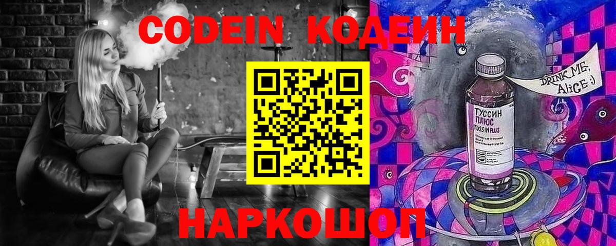 Кодеиновый сироп Lean Purple Drank  Вход с VPN  Орёл 