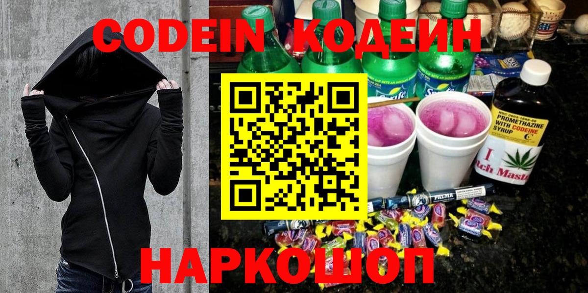Кодеин Purple Drank Орёл