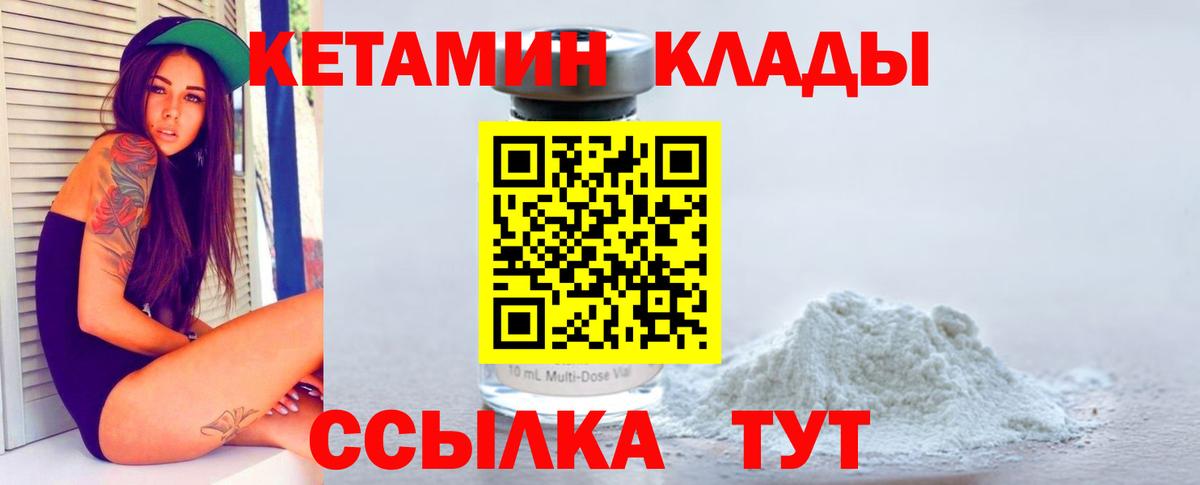 КЕТАМИН VHQ Орёл