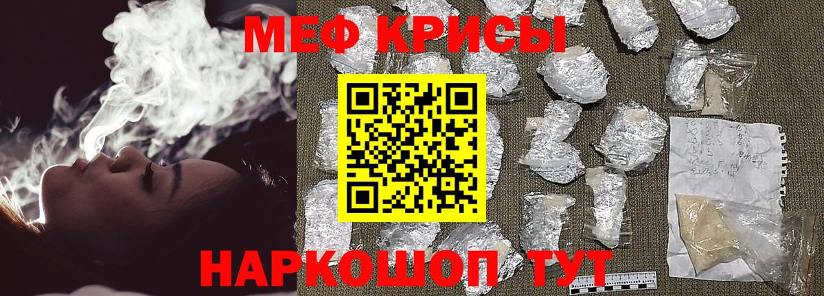 Меф мяу мяу мука Орёл